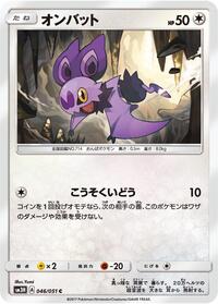 Noibat #046/051