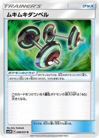 Bodybuilding Dumbbells - 048/051 #048/051