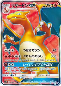 Charizard GX - 052/051 #052/051