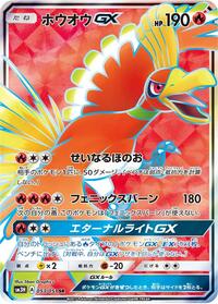 Ho-Oh GX - 053/051 #053/051