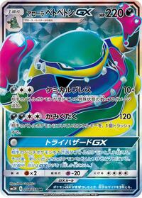 Alolan Muk GX - 054/051 #054/051
