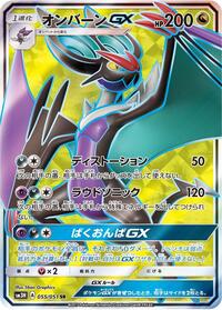 Noivern GX - 055/051 #055/051