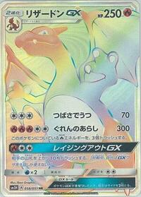 Charizard GX - 058/051 #058/051