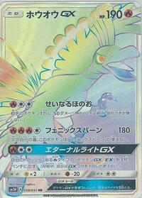 Ho-Oh GX - 059/051 #059/051