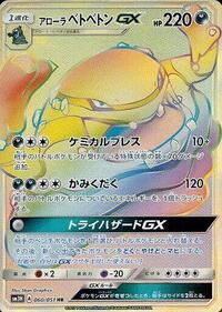 Alolan Muk GX - 060/051 #060/051