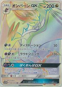 Noivern GX - 061/051 #061/051