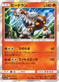 Heatran #013/060