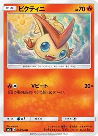 Victini #014/060