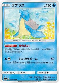 Lapras #017/060