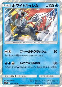 White Kyurem #021/060