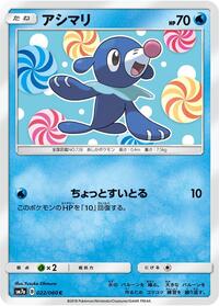 Popplio #022/060