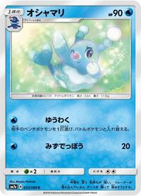 Brionne #023/060