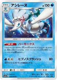 Primarina #024/060