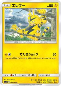 Electabuzz #026/060