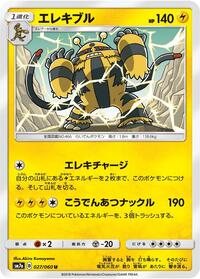 Electivire #027/060