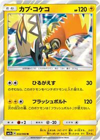 Tapu Koko #032/060