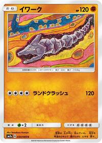 Onix #034/060