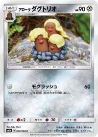 Alolan Dugtrio #036/060