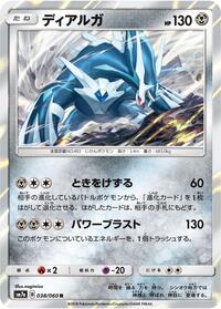 Dialga #038/060