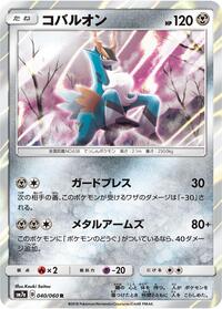 Cobalion #040/060