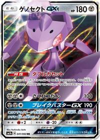 Genesect GX - 041/060 #041/060