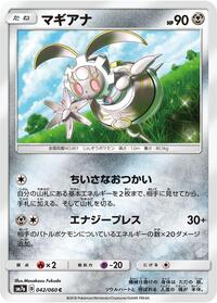 Magearna #042/060