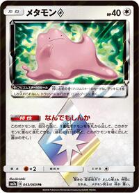 Ditto Prism Star #043/060