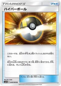 Ultra Ball #049/060