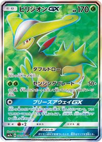 Virizion GX - 061/060 #061/060