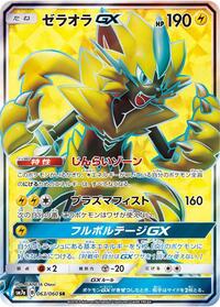 Zeraora GX - 063/060 #063/060
