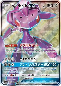 Genesect GX - 064/060 #064/060