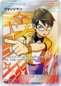 Judge - 066/060 #066/060