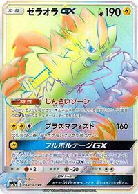 Zeraora GX - 069/060 #069/060