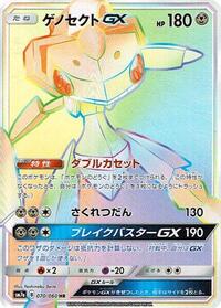 Genesect GX - 070/060 #070/060
