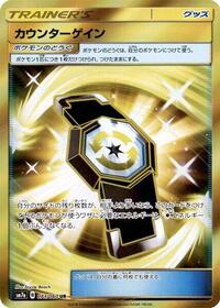 Counter Gain - 073/060 #073/060