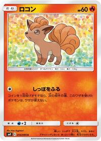 Vulpix #014/095