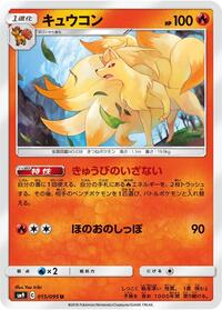 Ninetales #015/095