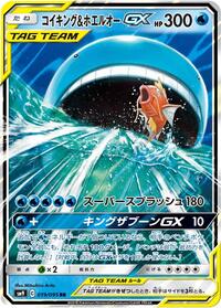Magikarp & Wailord GX - 019/095 #019/095