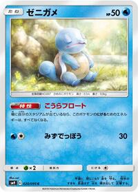 Squirtle - 020/095 #020/095