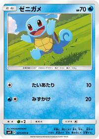 Squirtle - 021/095 #021/095