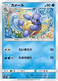 Wartortle #022/095