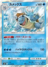 Blastoise #023/095