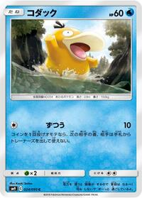 Psyduck #024/095