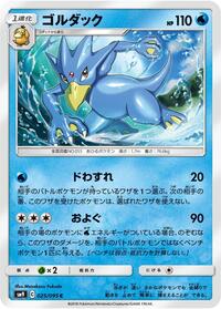 Golduck #025/095