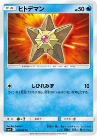 Staryu #026/095