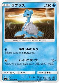 Lapras #029/095
