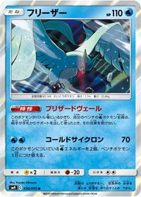 Articuno #030/095