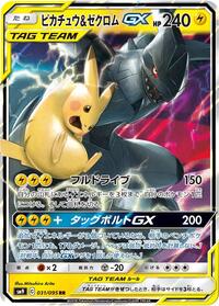 Pikachu & Zekrom GX - 031/095 #031/095