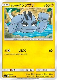 Alolan Geodude - 032/095 #032/095