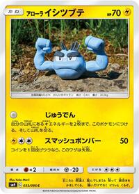 Alolan Geodude - 033/095 #033/095